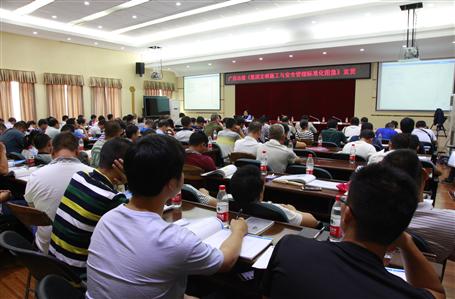 公司开展全发国际集团《文明施工与安全管理标准化图集》培训