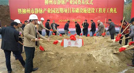 冶建承建的PPP项目——柳州市静脉产业园，，，，，，，，开工了！