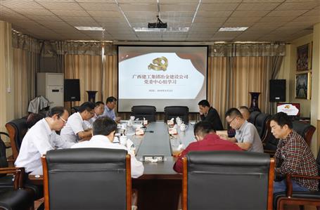 不忘初心，，，，，继续前进——公司党委中心组学习《习近平谈治国理政》第二卷
