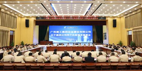 公司召开关于全发国际公司两个负面清单宣贯会