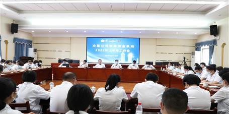 冶建公司召开上半年财务资金条线工作会