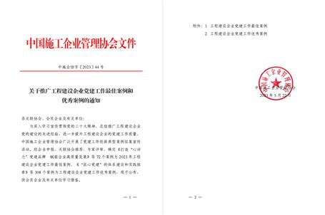 【喜讯】冶建公司党全发国际作案例获评为全国工程建设企业党建优秀案例！