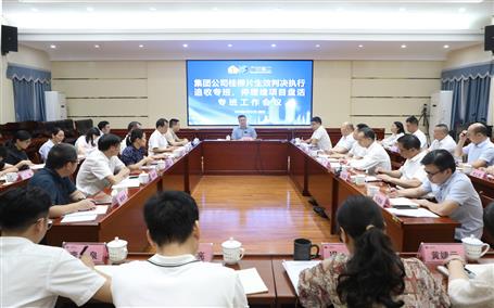 陆志斌出席集团公司桂柳片生效判决执行追收和；；；；；；；航ㄏ钅颗袒钭ò喙ぷ骰嵋